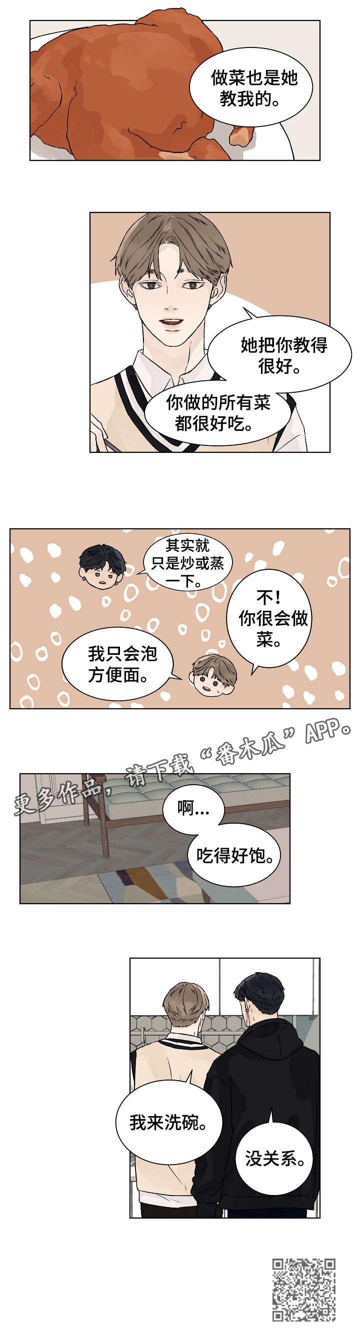 温度和情怀漫画,第26章：蒙眼2图