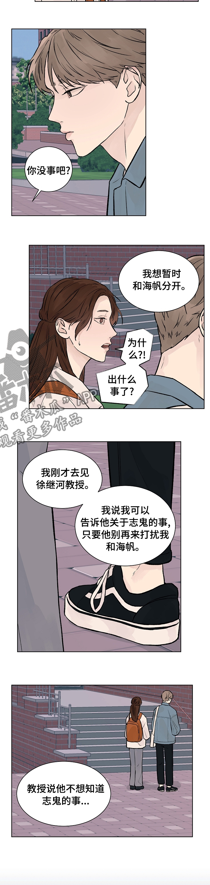 温度与温度计教学设计漫画,第65章：害怕1图