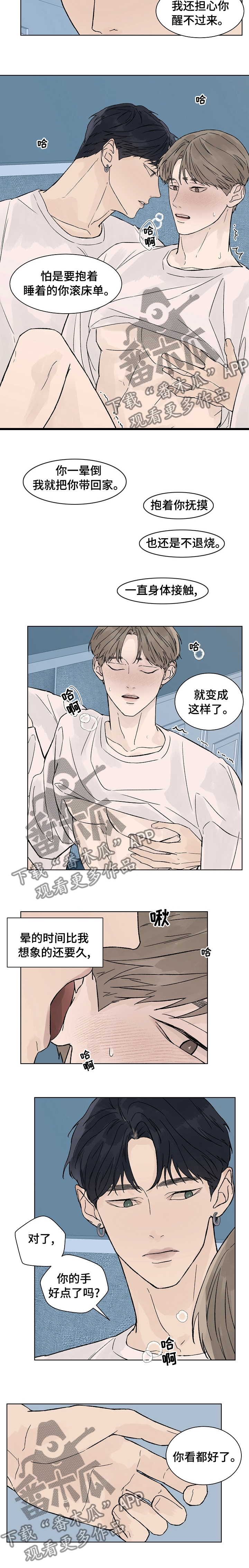 温度与内能的关系漫画,第76章：烧伤2图