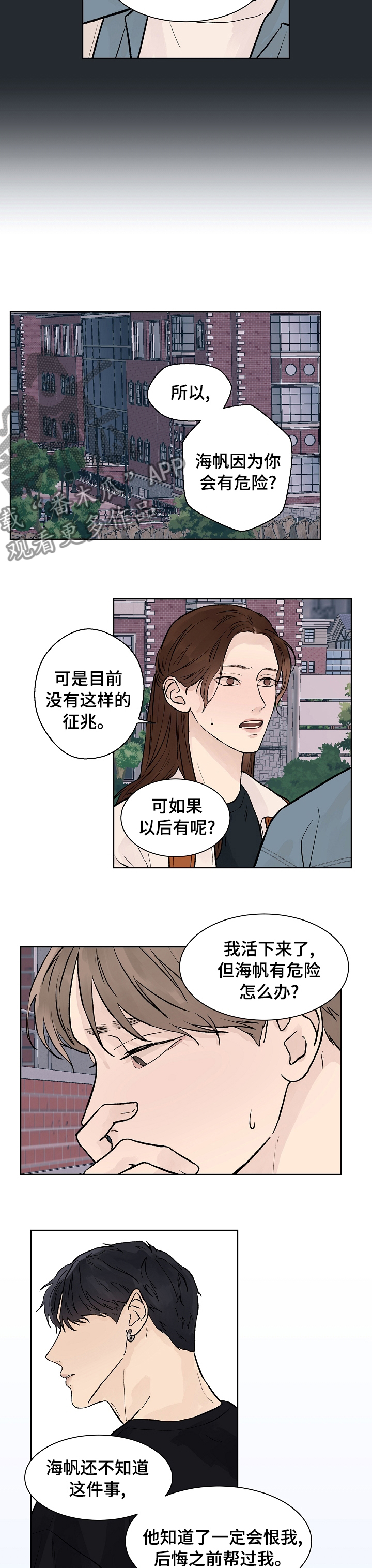 温度与恋爱关系漫画,第65章：害怕1图