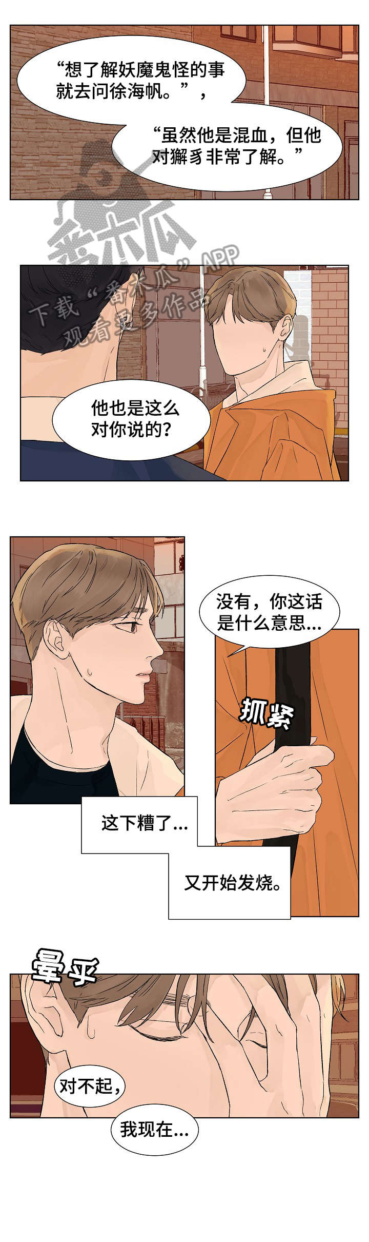 温度与密度的关系漫画,第9章：有事2图