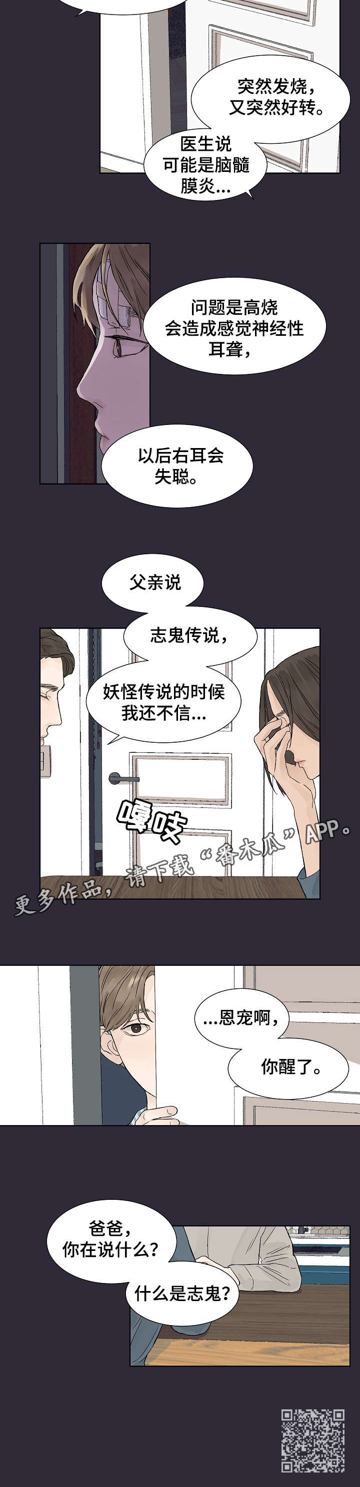 温度与穿衣建议漫画,第4章：体温2图