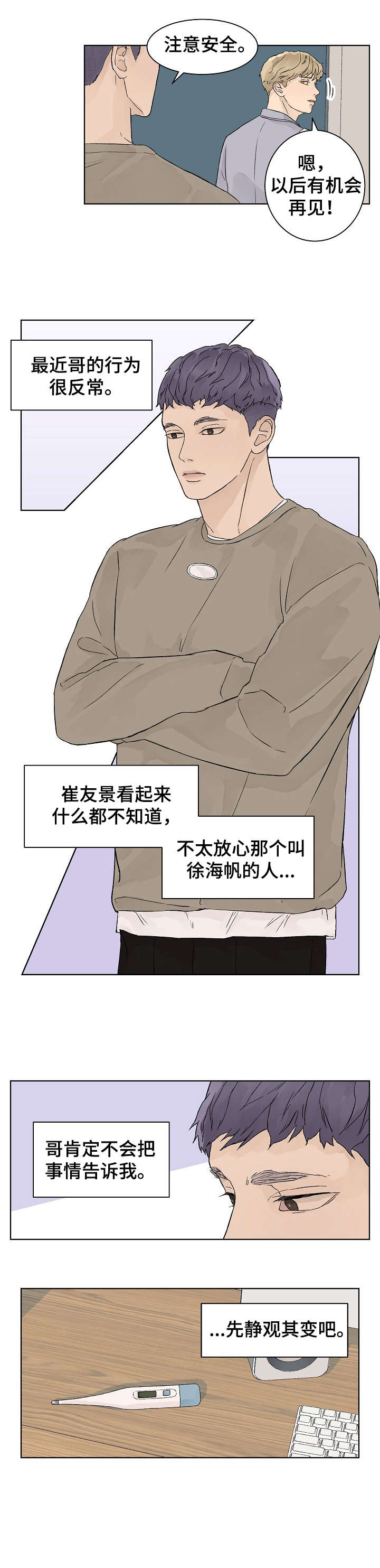 温度与心境漫画,第16章：附近2图