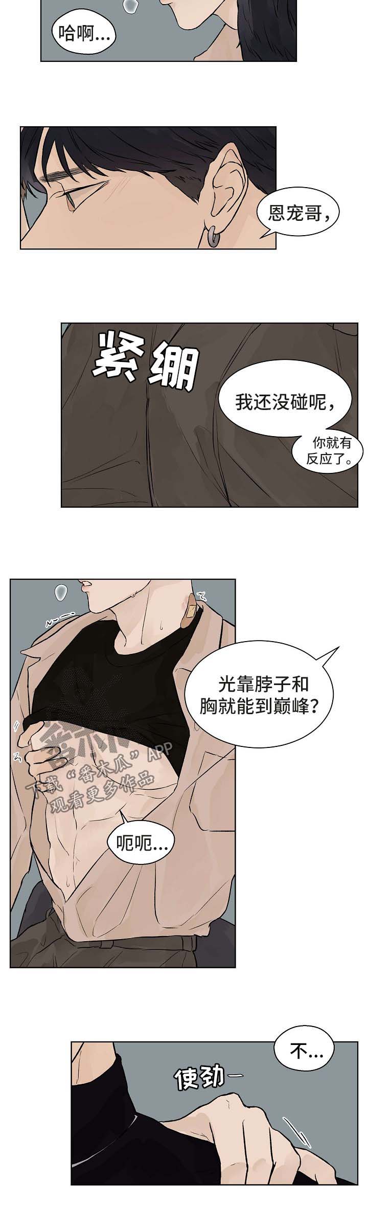 温度与盐度的关系漫画,第44章：番外21图