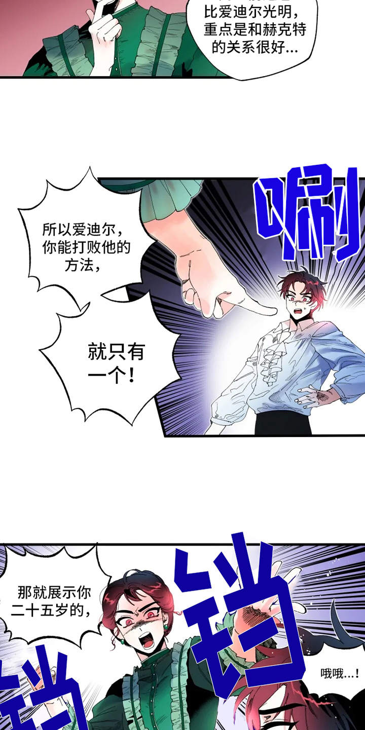 挽回真爱方法漫画,第7章：出谋划策1图