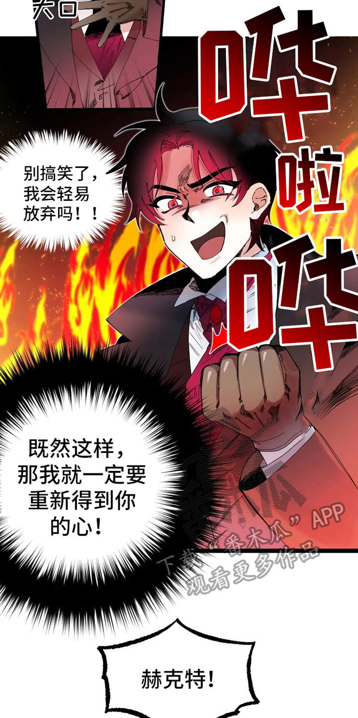 挽回真爱漫画,第5章：不够了解1图