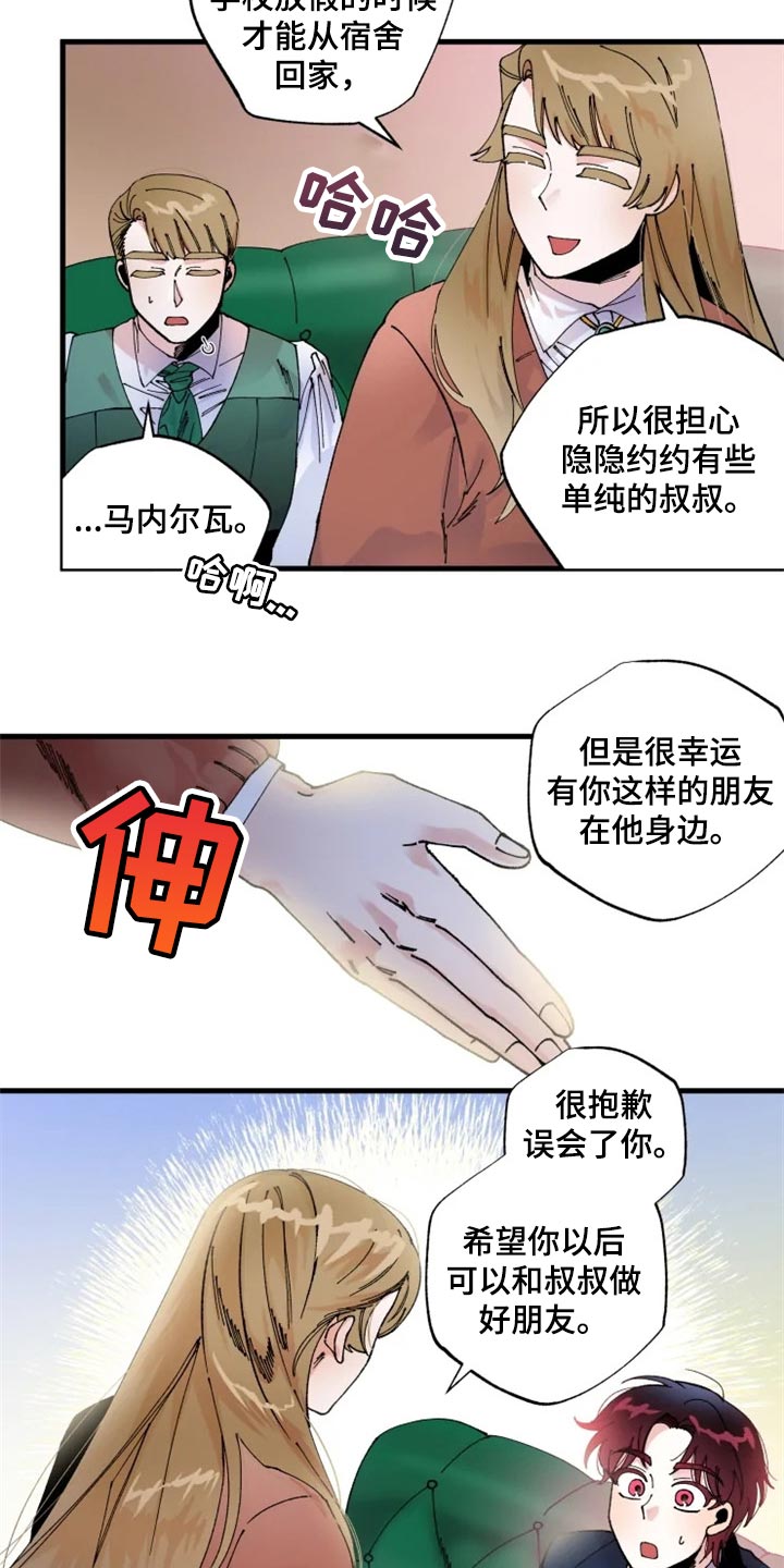 挽回情感漫画,第36章：决斗吧2图