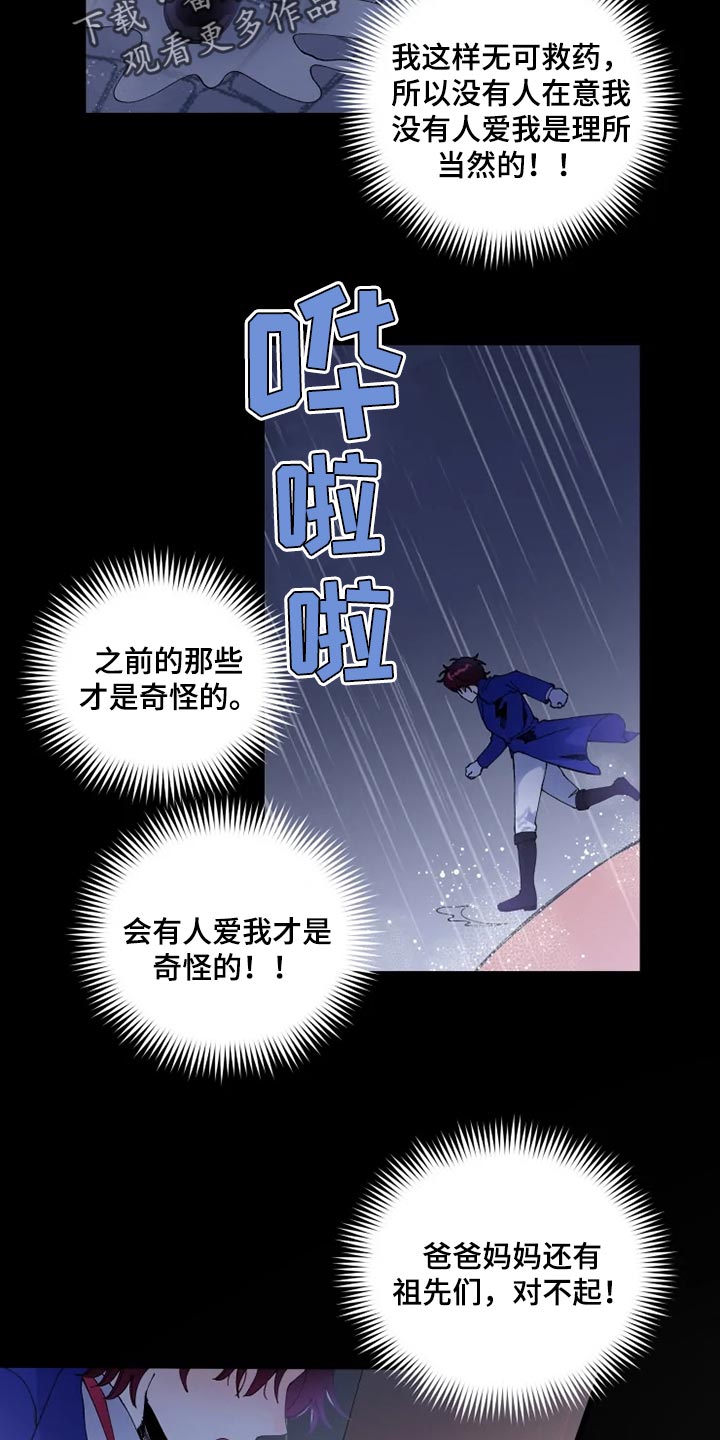 挽回真爱漫画,第30章：罪有应得2图