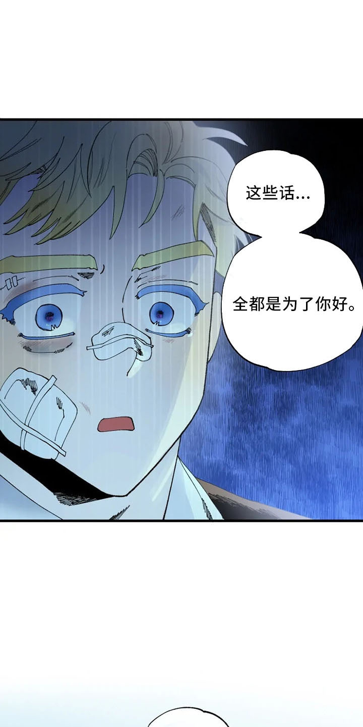 挽回真爱漫画,第58章：结婚与绝交1图