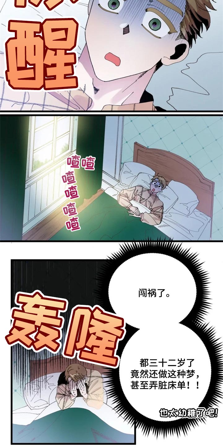 挽回真爱的男人最好的方法漫画,第18章：绝对不会2图