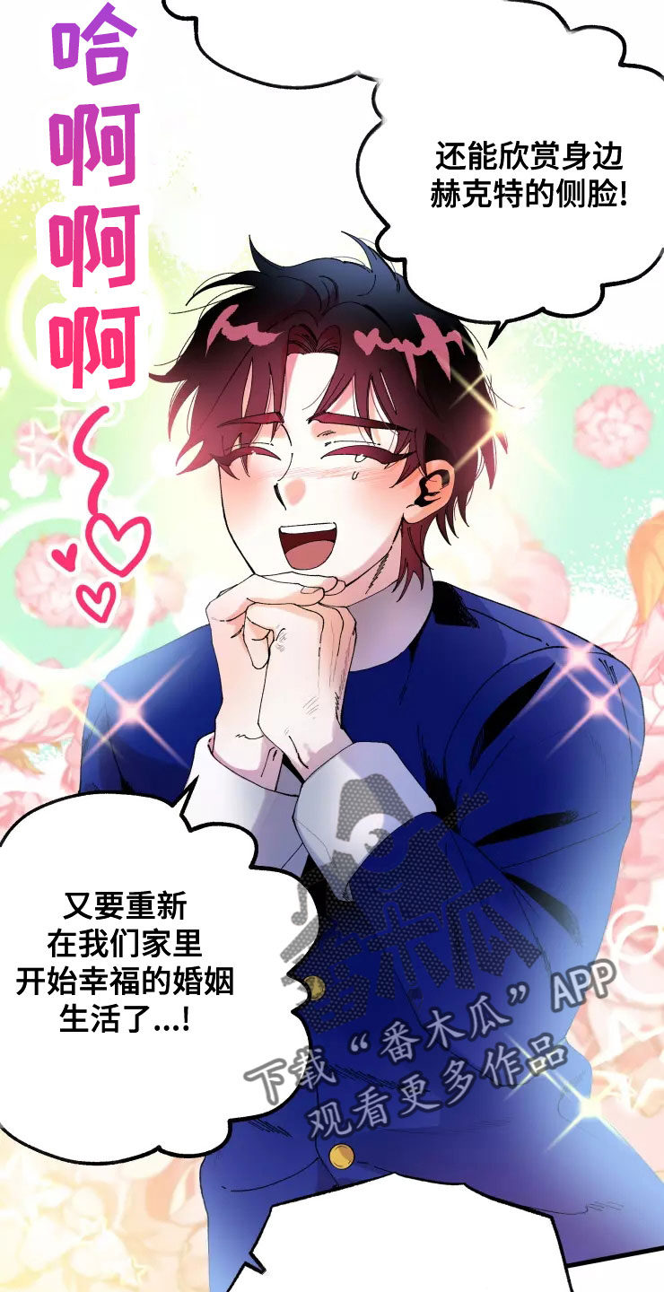 挽回真爱漫画,第79章：注意事项1图
