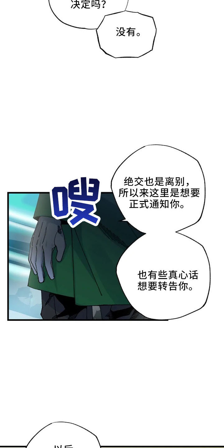 挽回真爱漫画,第58章：结婚与绝交1图