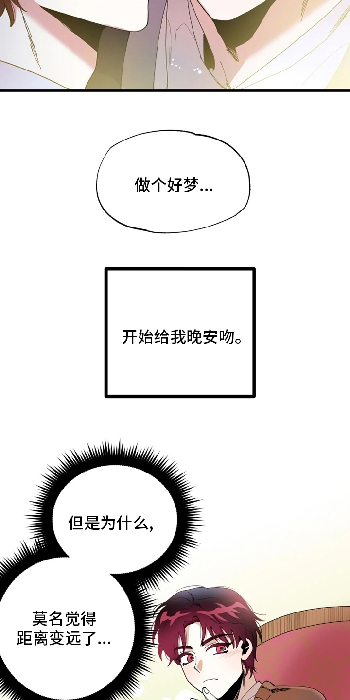 换回真爱漫画,第43章：懂事的大人1图