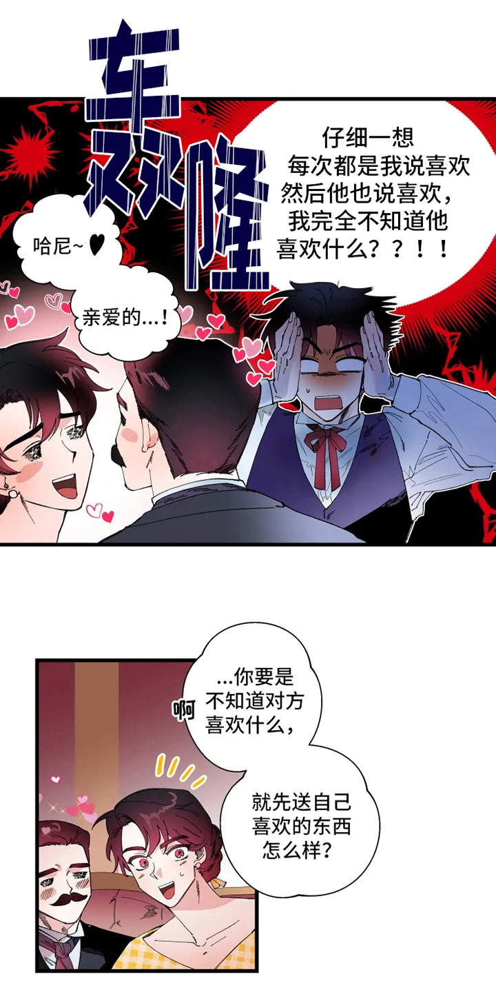 挽回真爱实录漫画,第4章：饼干2图