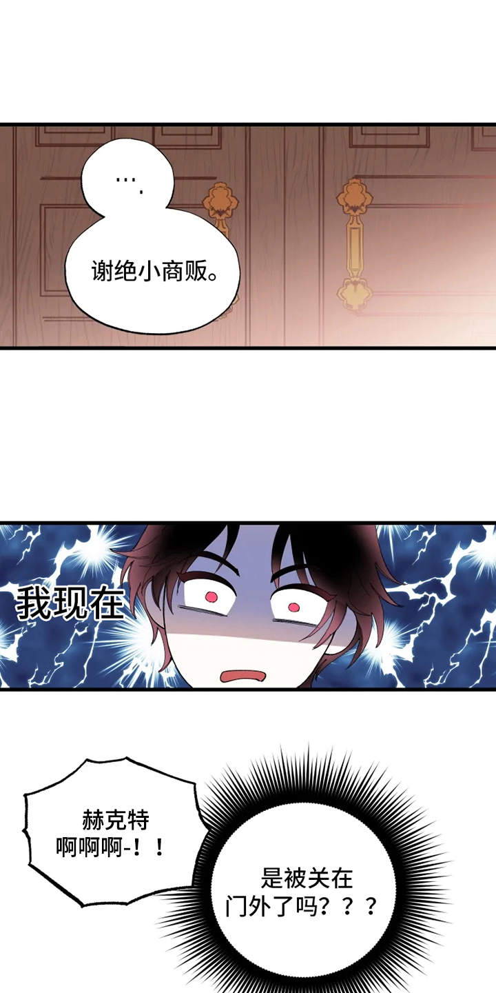 挽回真性分手的三个维度漫画,第3章：拒之门外1图