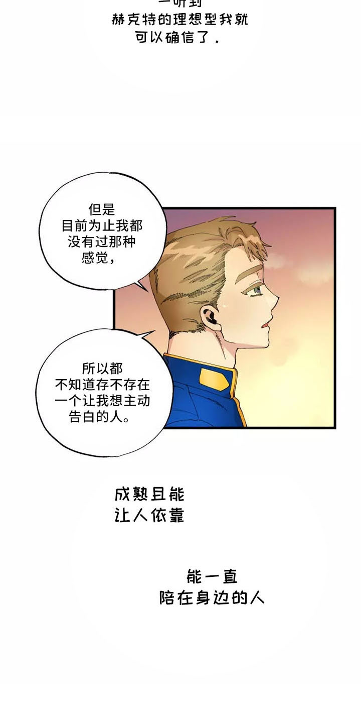 挽回爱的人漫画,第64章：退役2图