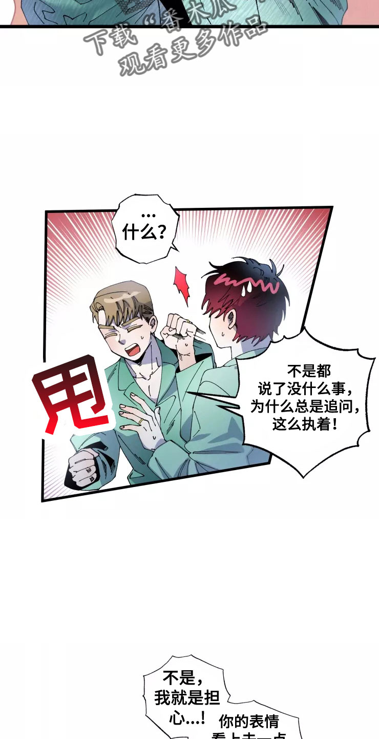 挽回真爱漫画,第68章：太过分了1图
