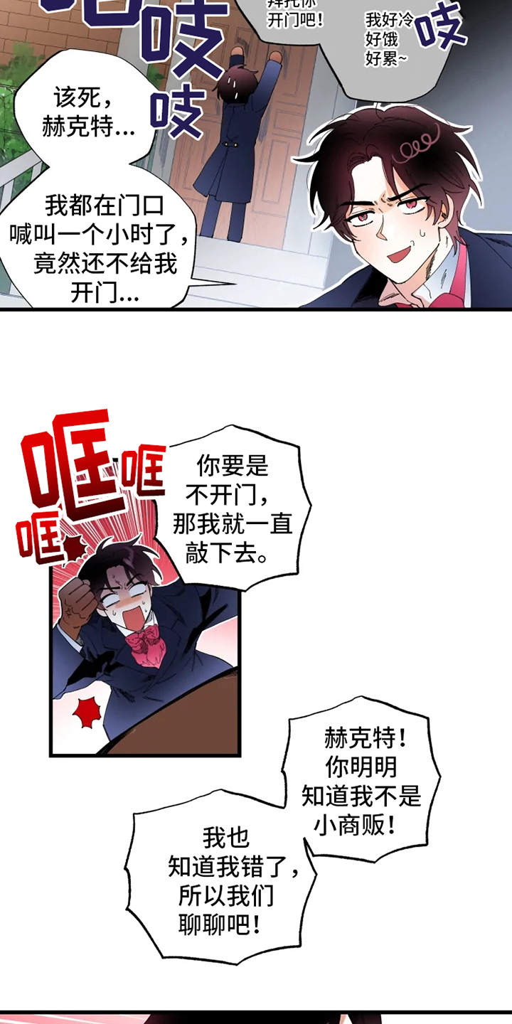 挽回自己的真爱漫画,第3章：拒之门外1图