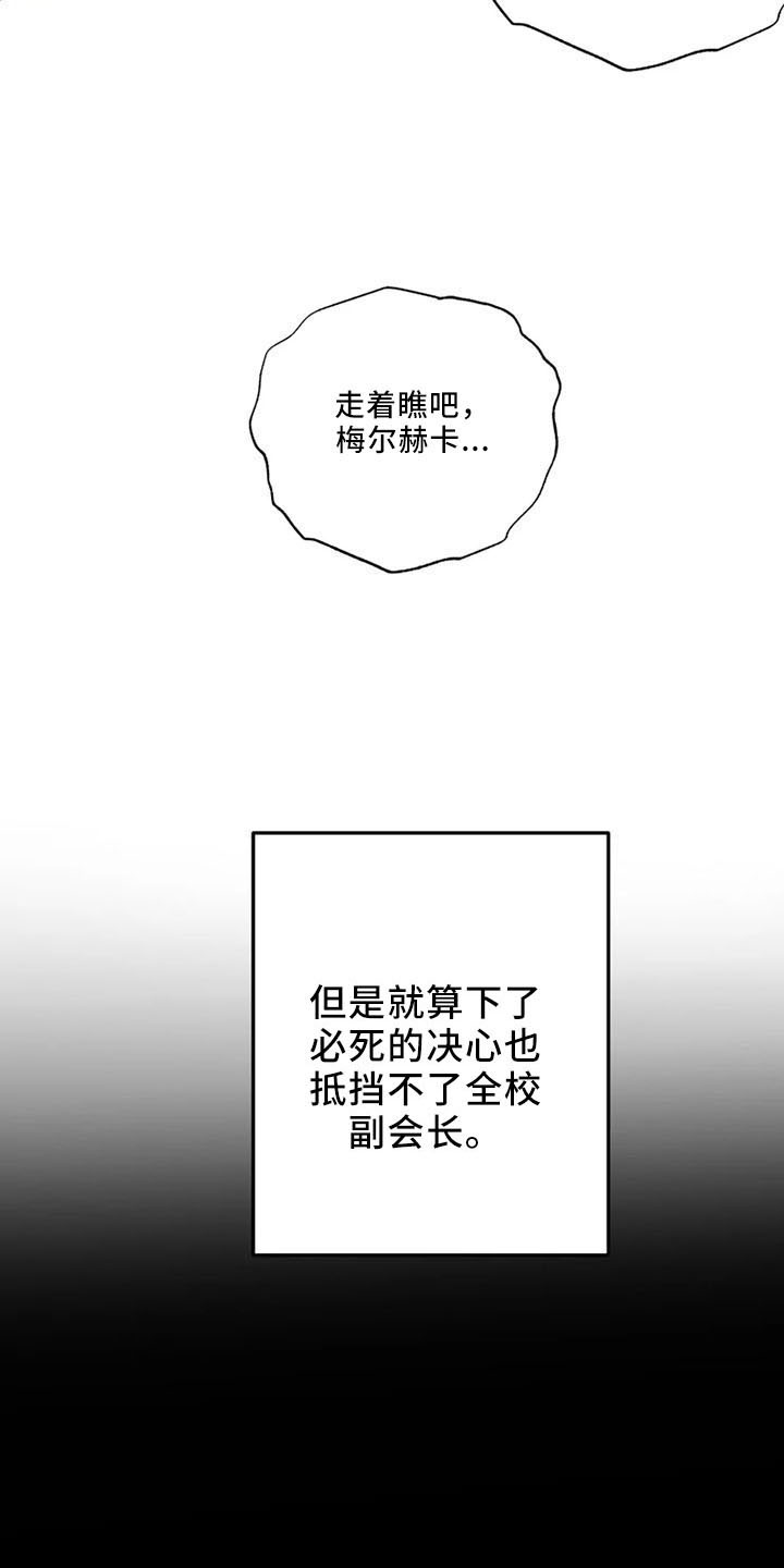 挽回真爱的男人最好的方法漫画,第62章：严防死守2图