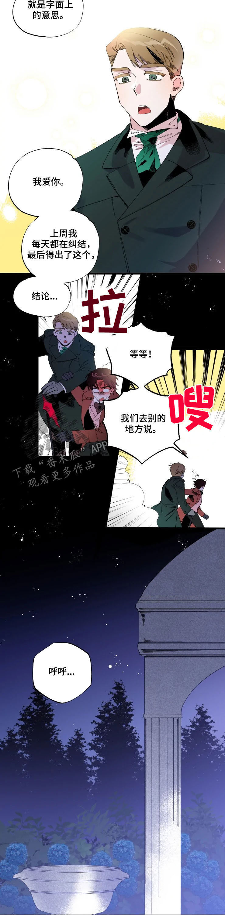 挽回真爱公式漫画,第13章：结论2图