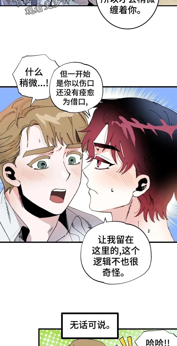 挽回真爱漫画,第45章：吞吞吐吐2图