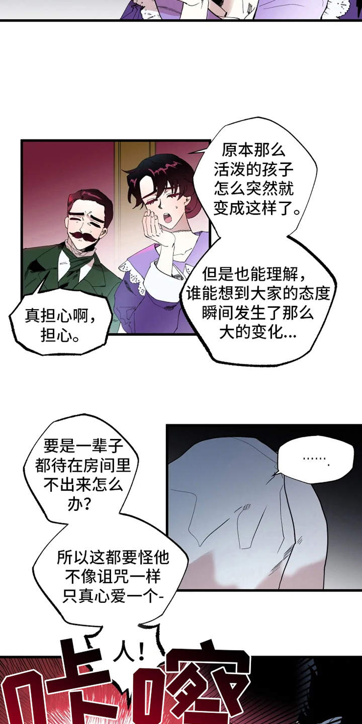 挽回的爱漫画,第1章：诅咒1图