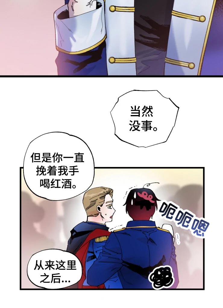 挽回真爱漫画,第49章：军官们的派对2图