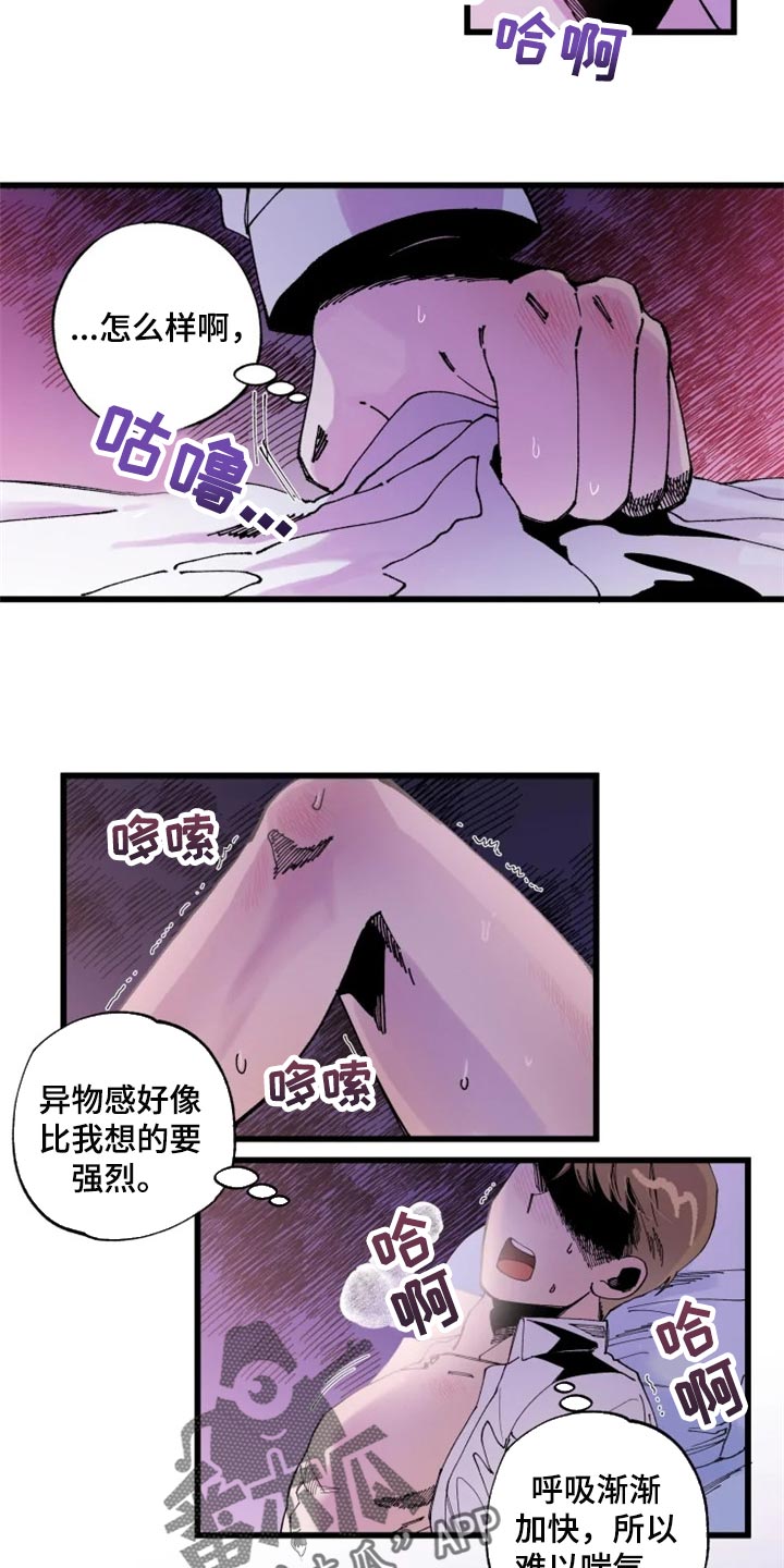 挽回感情的10条微信漫画,第22章：心痒2图