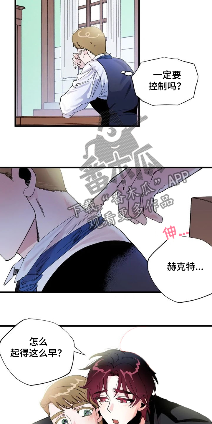 挽回真爱漫画免费漫画,第23章：这是肯定的1图