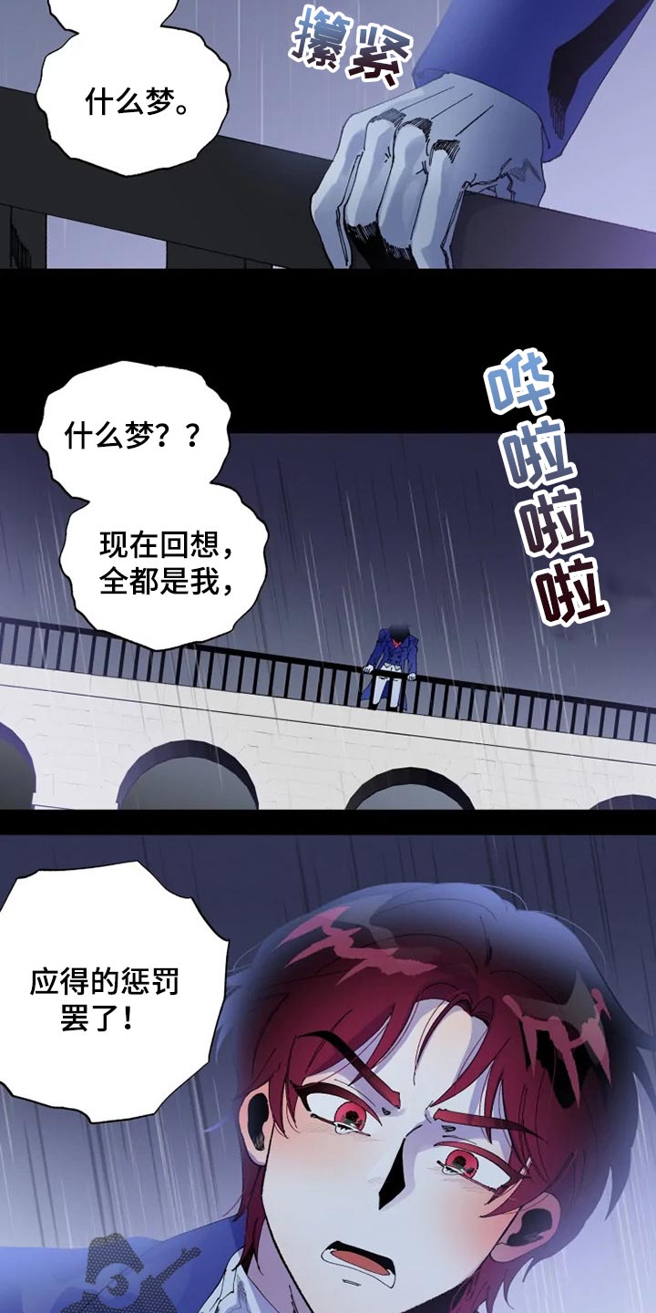 挽回真爱漫画,第30章：罪有应得1图