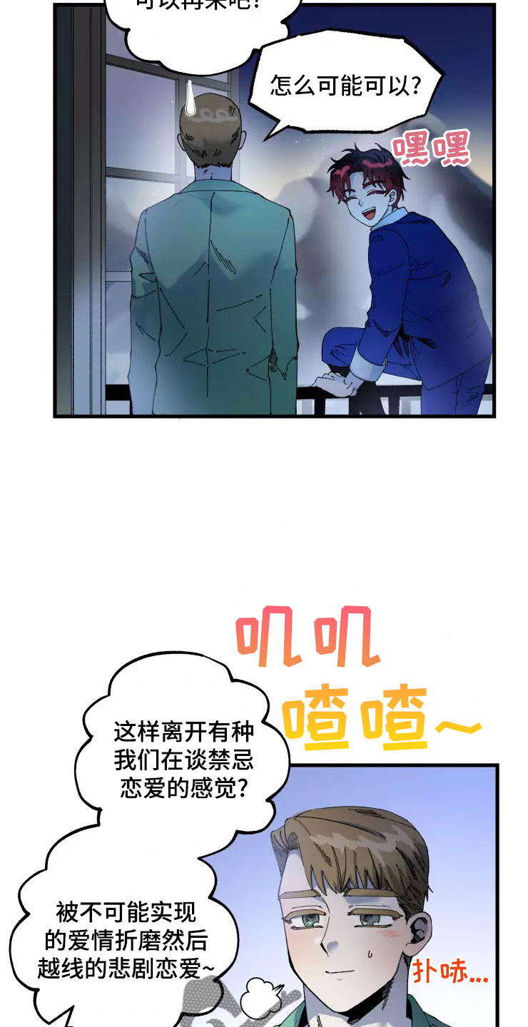 挽回感情的10条微信漫画,第76章：求我？2图