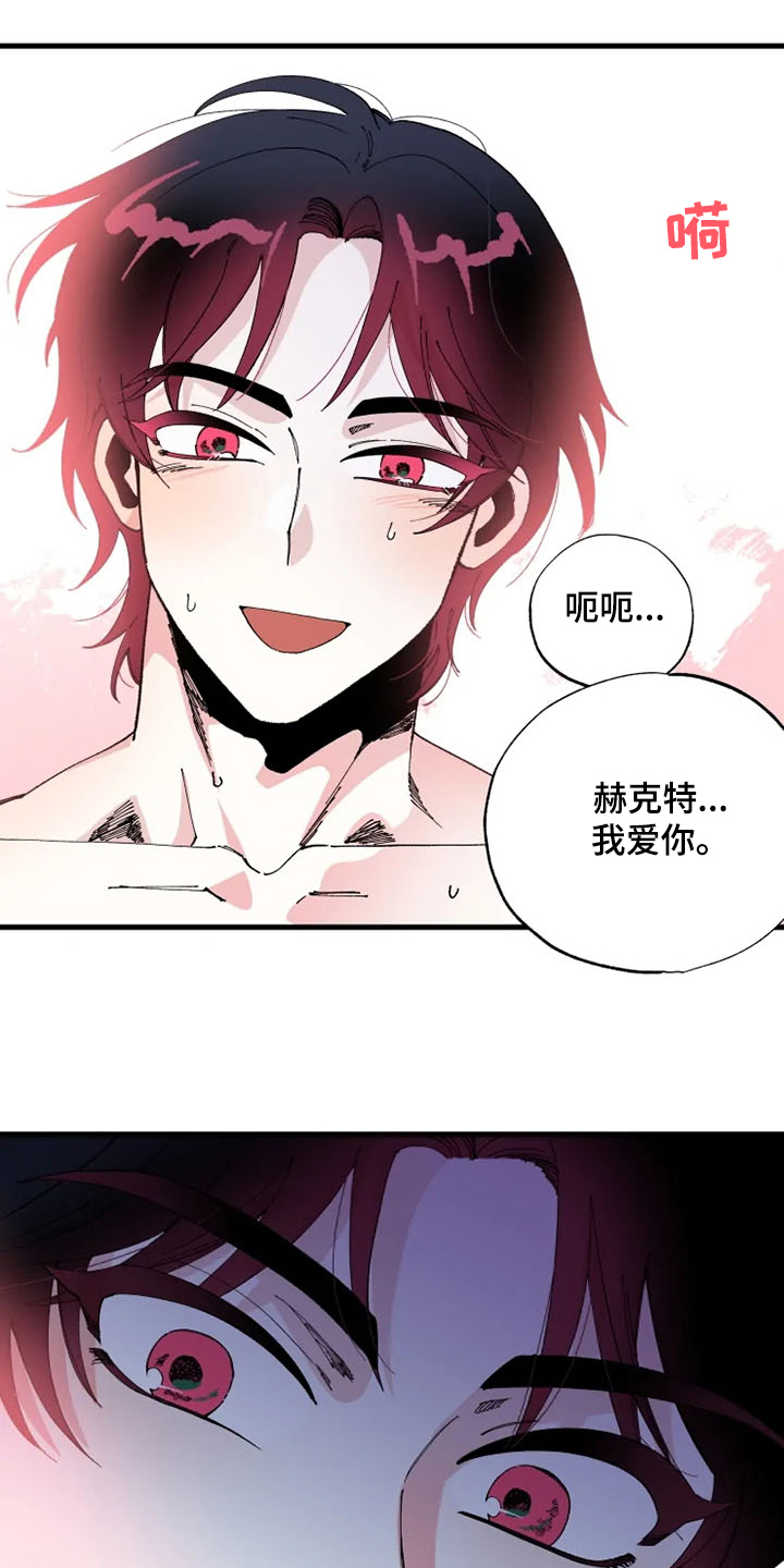 挽回真爱漫画,第24章：我爱你1图