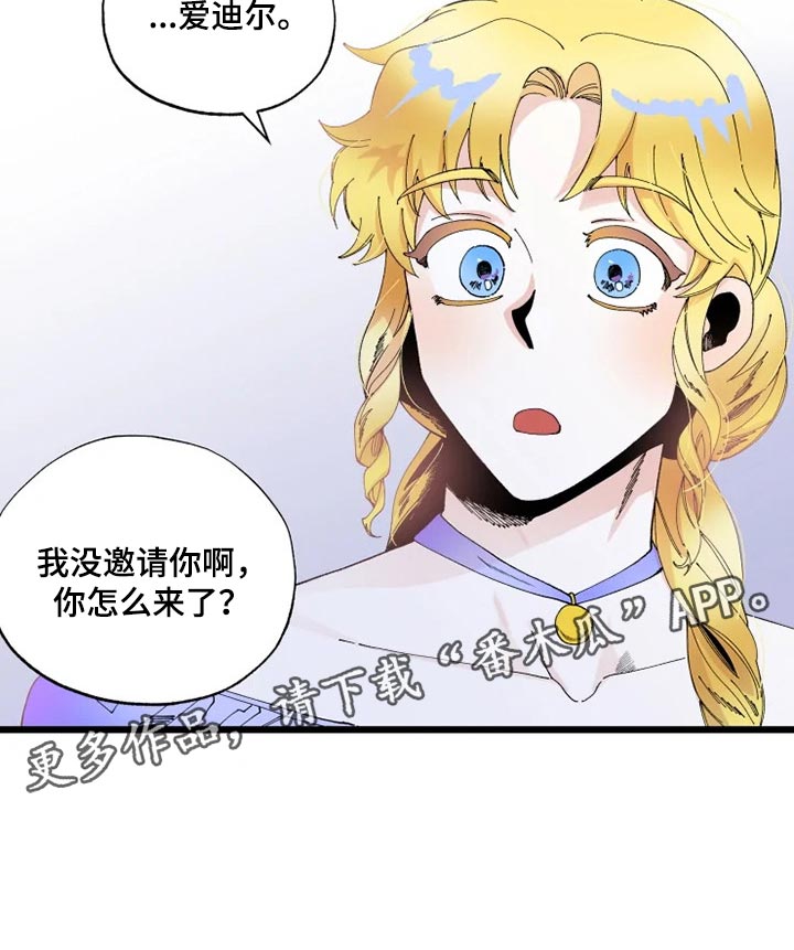 挽回真爱漫画,第29章：没有邀请2图