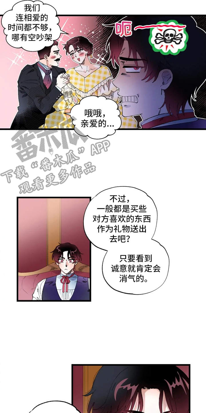 挽回真爱电影漫画,第4章：饼干2图