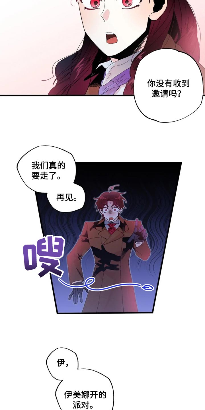 挽回真爱漫画,第29章：没有邀请1图