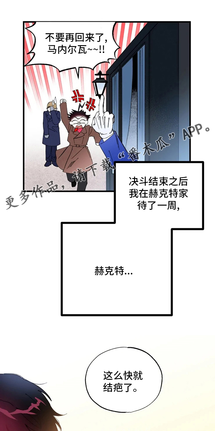 挽回真爱漫画,第43章：懂事的大人1图