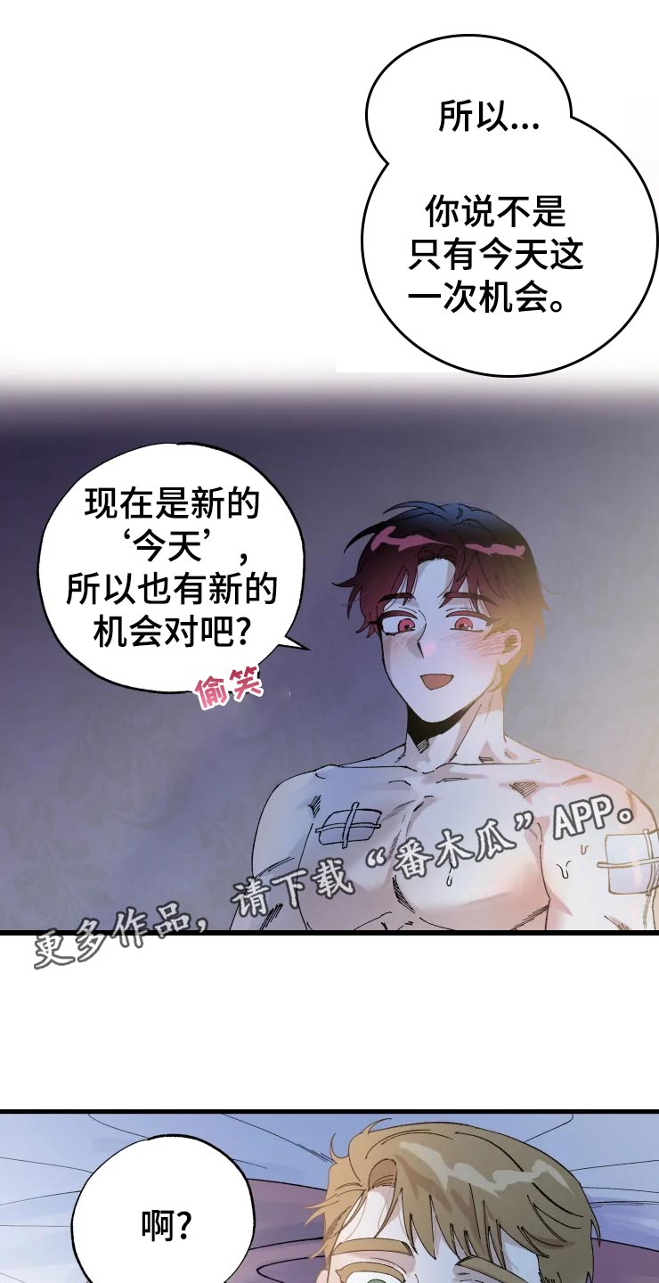 真心挽回漫画,第45章：吞吞吐吐1图