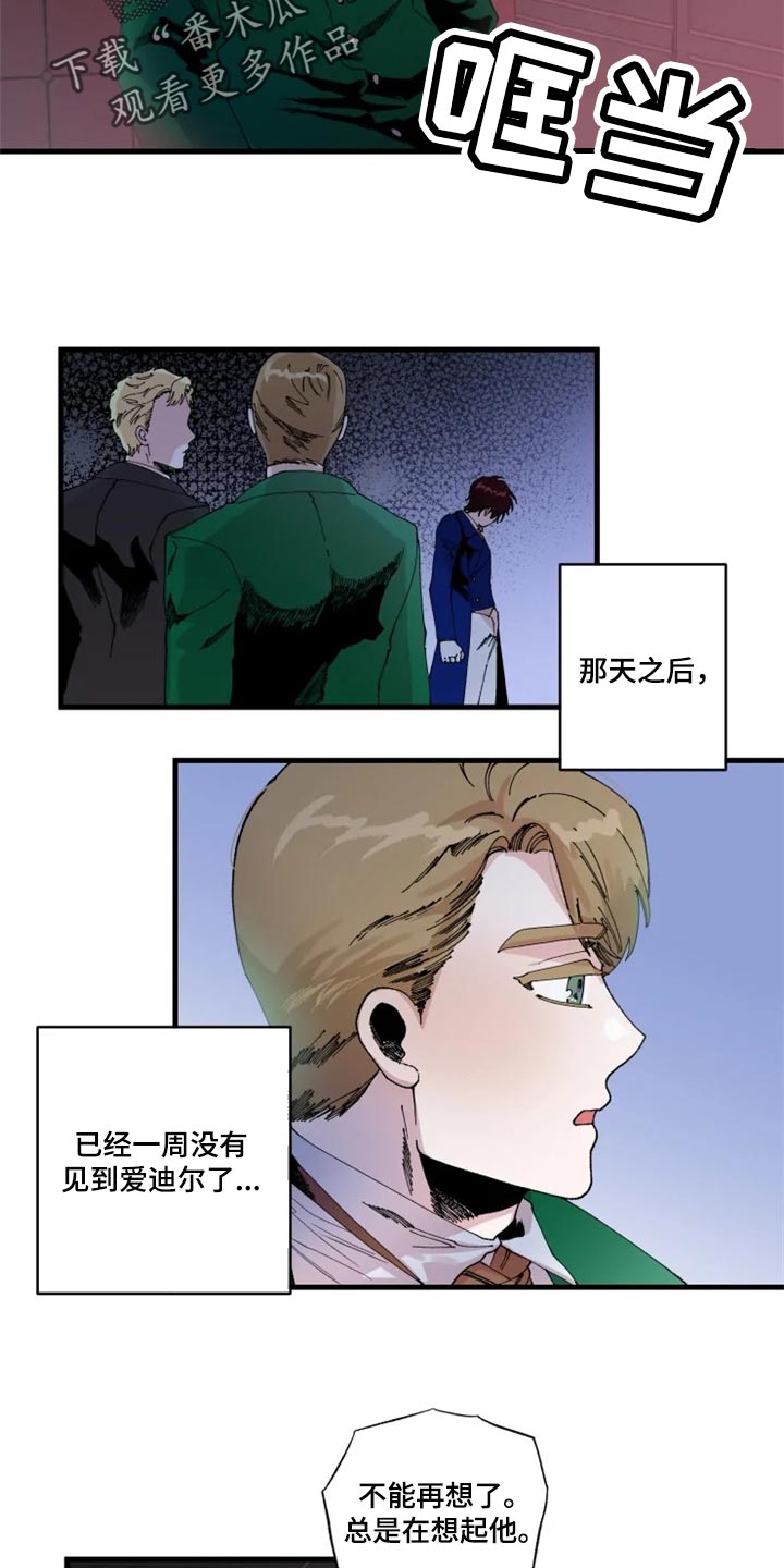 挽回和真爱的区别漫画,第32章：冲突2图