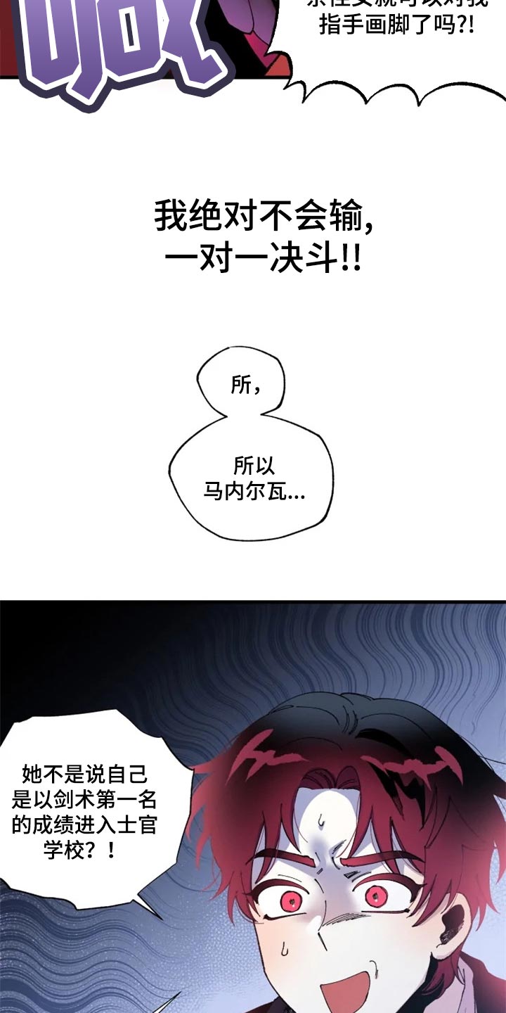 挽回真爱的道具漫画,第37章：教你用剑1图