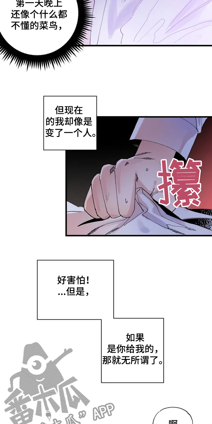 挽回真爱漫画,第24章：我爱你1图