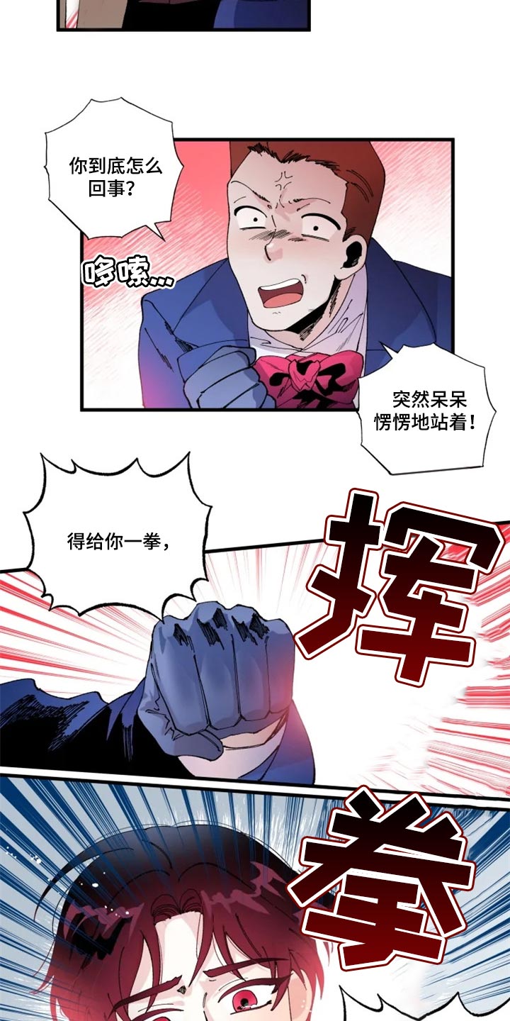 挽回和真爱的区别漫画,第32章：冲突1图