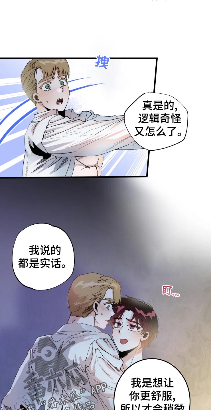 挽回真爱漫画,第45章：吞吞吐吐1图