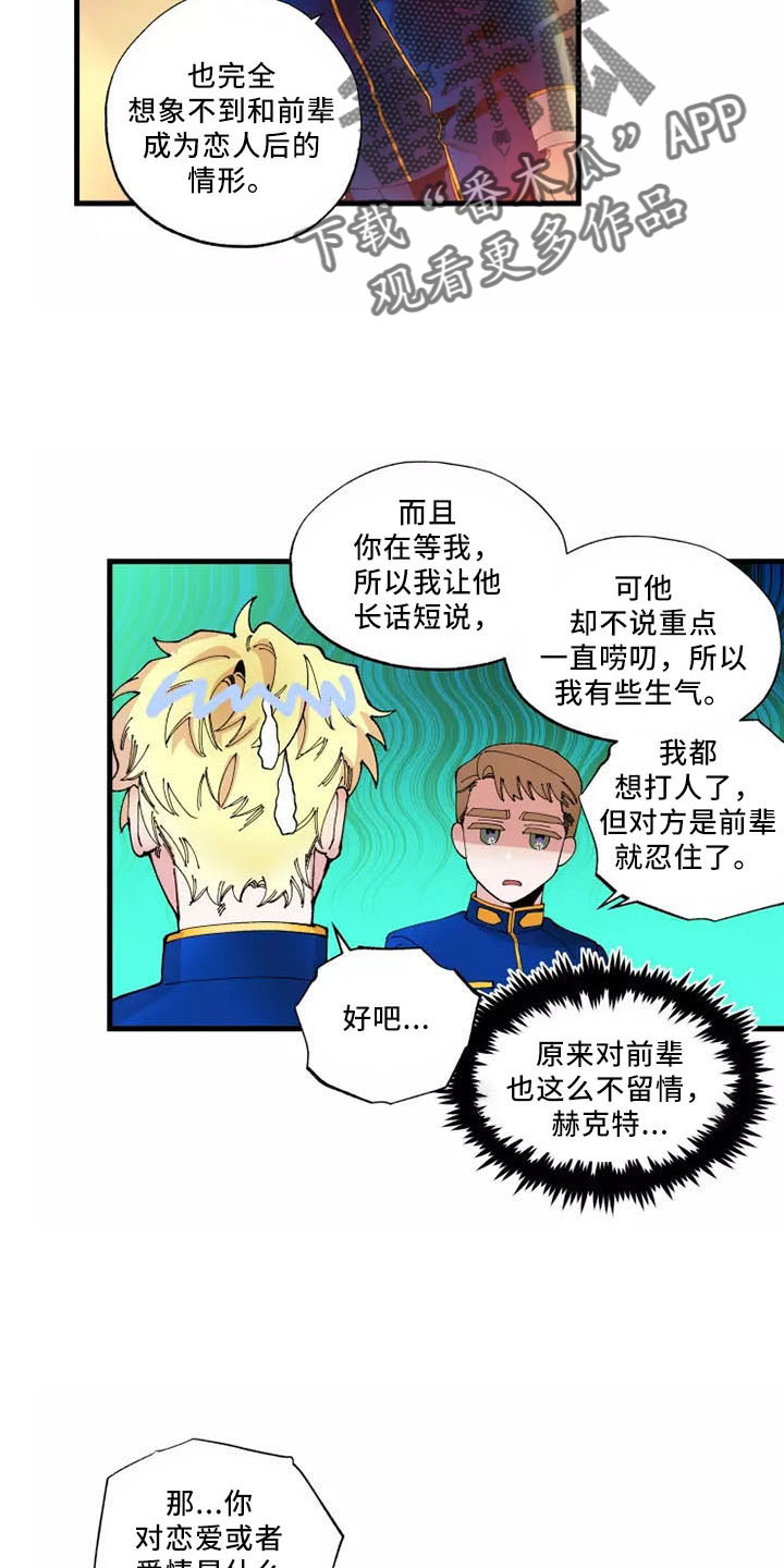 挽回真的会有技巧吗漫画,第64章：退役1图