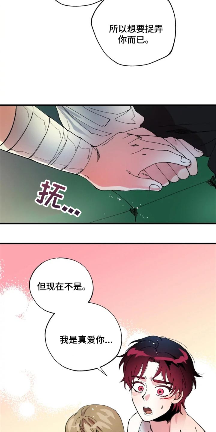 厦门真爱挽回机构漫画,第42章：不要再回来了2图