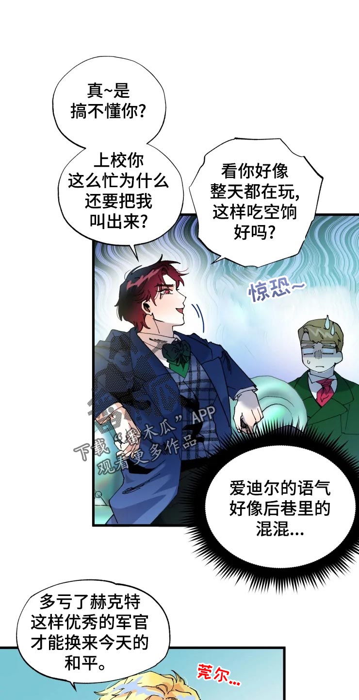 挽回真爱的方法漫画,第48章：小屁孩1图