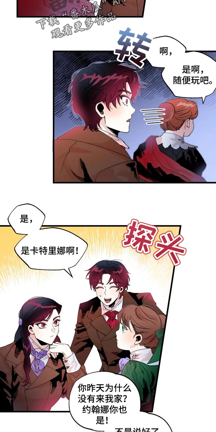 挽回挚爱漫画,第29章：没有邀请2图