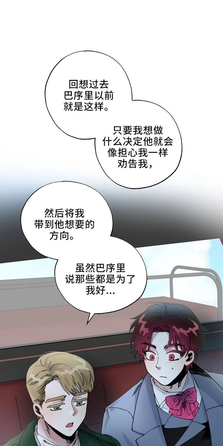 挽回真爱漫画,第58章：结婚与绝交1图