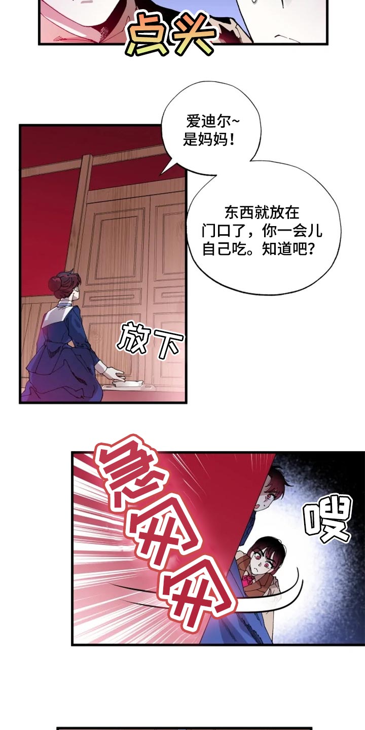 换回真爱漫画,第31章：改正缺点的机会2图