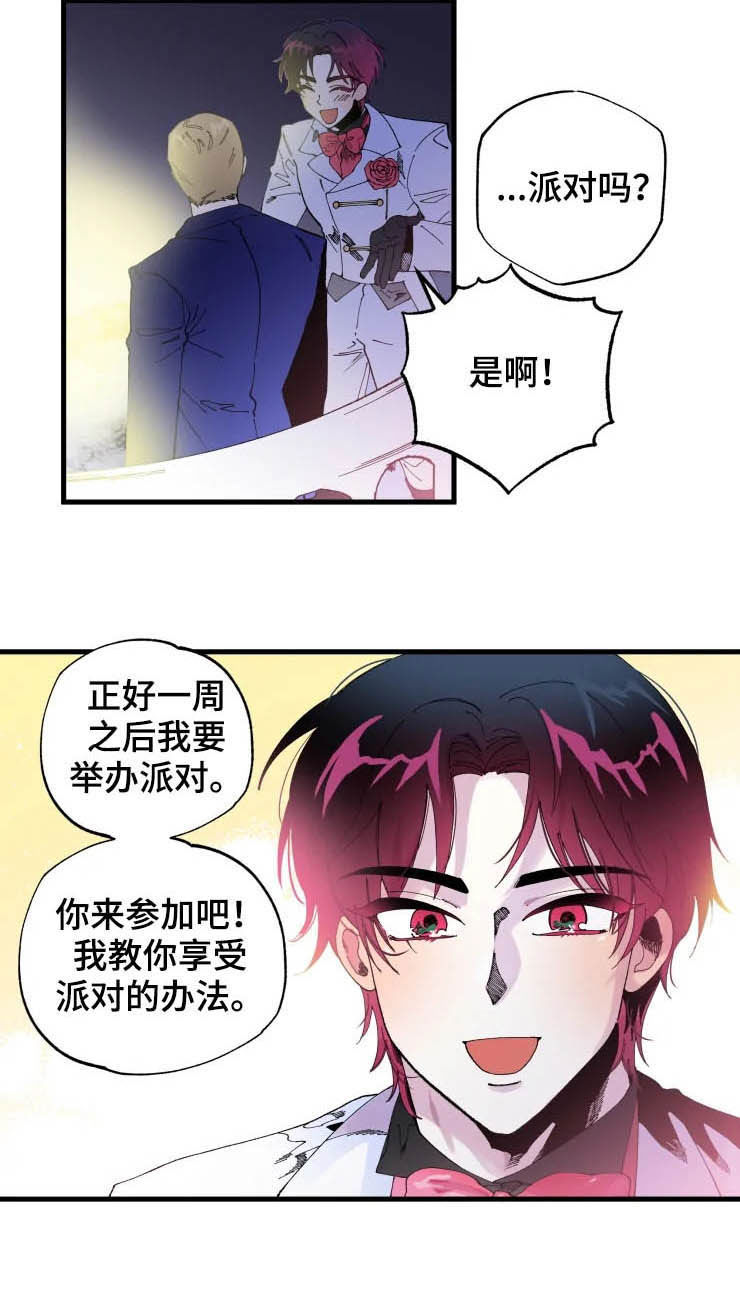 挽回女朋友的礼物漫画,第12章：邀请1图