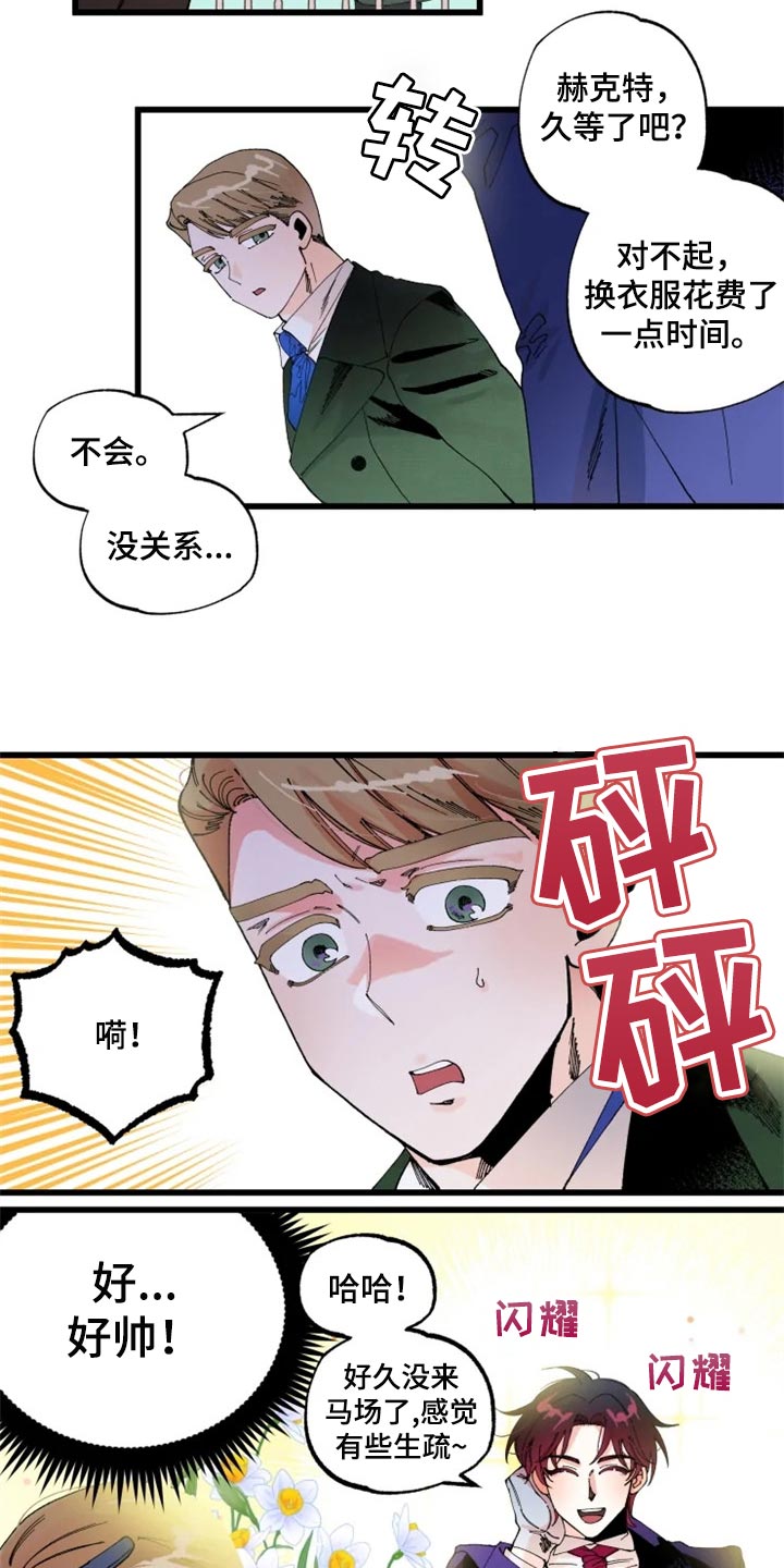 厦门真爱挽回机构漫画,第19章：骑马2图